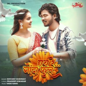 Haye Re Gonda Phool Album Art