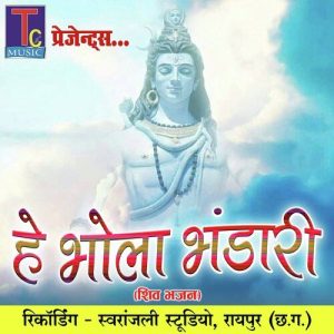 He Bhola Bhandari