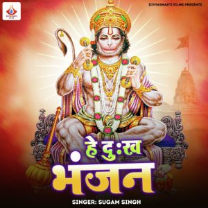 He Dukh Bhanjan Album Art