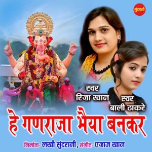 He Ganraja Bhaiya Bankar Album Art