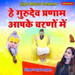 He Gurudev Pranam Aapke Charno Mein