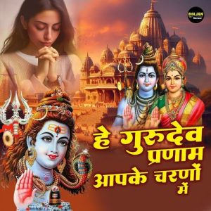 He Gurudev Pranam Aapke Charno Mein Album Art