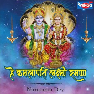 He Kamalapati Laxmi Ramana Album Art
