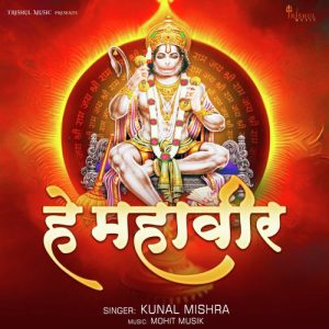 He Mahavir
