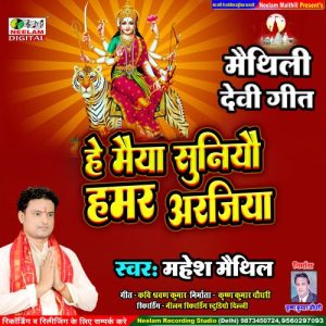 He Maiya Suniyo Humra Arajiya