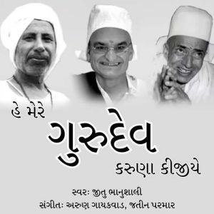 He Mere Gurudev Karuna Kijiye Album Art
