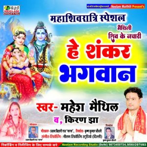 He Shankar Bhagwan