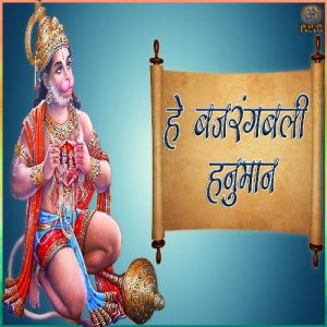 Hey Bajrang Bali Hanuman – Single