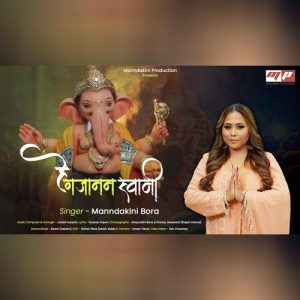 Hey Gajanan Swami Album Art