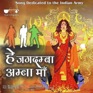 Hey Jagdamba Amba Maa