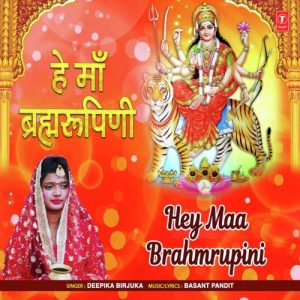 Hey Maa Brahmrupini Album Art