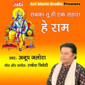 Hey Ram
