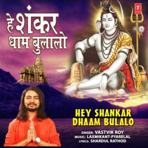 Hey Shankar Dhaam Bulalo Album Art