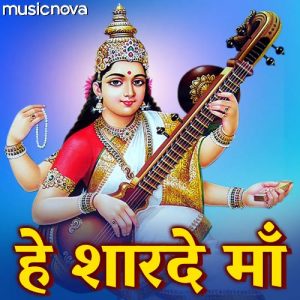 Hey Sharde Maa