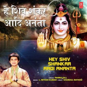 Hey Shiv Shankar Aadi Ananta Album Art