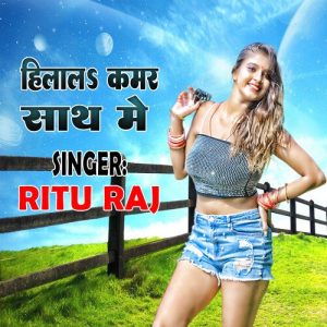 Hilala Kamar Sath Me