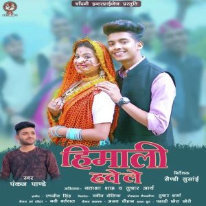 Himali Hawe Le ( Feat. Pankaj Pandey )