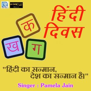 Hindi Diwas