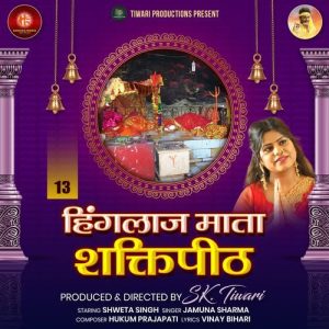 Hinglaaj Mata Shaktipeeth Album Art