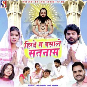 Hirde Ma Basale Satnam