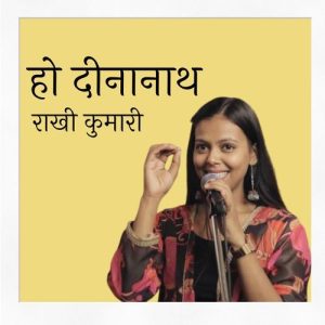Ho Deenanath Album Art