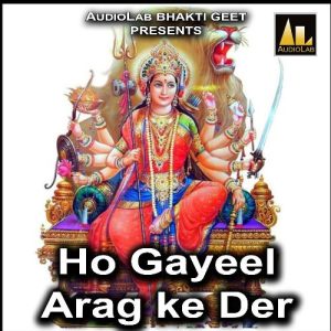 Ho Gayeel Arag Ke Der Album Art