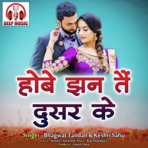 Hobe Jhan Tain Dusar Ke