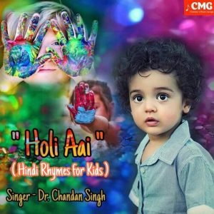Holi Aai Re Album Art