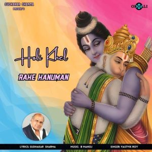 Holi Khel Rahe Hanuman Album Art