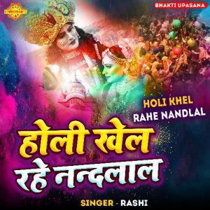 Holi Khel Rahe Nand Lal Album Art