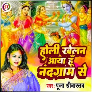 Holi Khelan Aaya Hun Nandgram Se