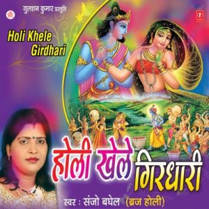 Holi Khele Girdhari