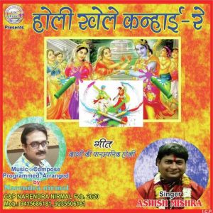 Holi Khele Kanhai Re Album Art