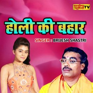 Holi Ki Bahar