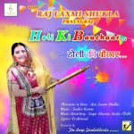 Ho Rasiya Dari Gayo Mori Aankhon Me Feat. Raj Laxmi Shukla