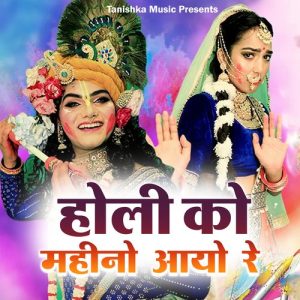 Holi Ko Mahino Aayo Re Album Art