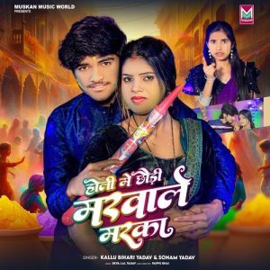 Holi Me Chhauri Marbale Marka Album Art