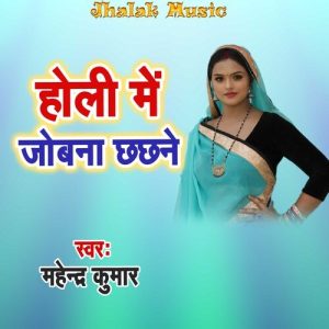 Holi Me Jabana Chhachhane