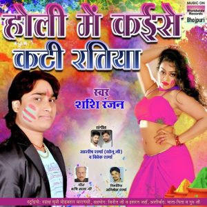 Holi Me Kaise Kati Ratiya