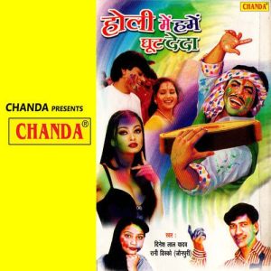Holi Mein Hame Ghoot Deda