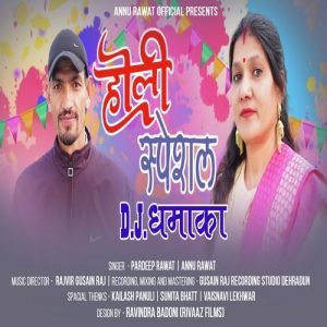 Holi Special Dj Dhamaka