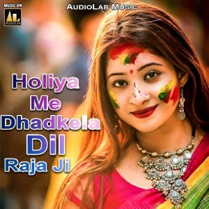 Holiya Me Dhadkela Dil Raja Ji Album Art