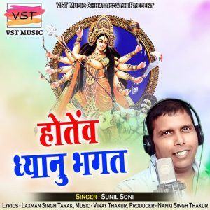 Hotew Dhyanu Bhagat Album Art