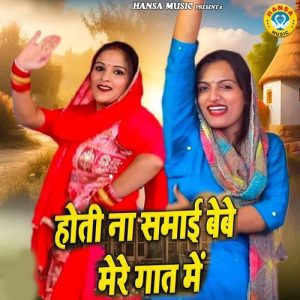Hoti Naa Samai Bebe Mere Gaat Mai Album Art