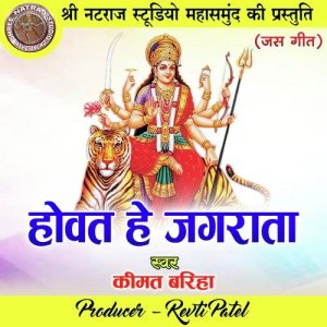 Howat He Jagrata