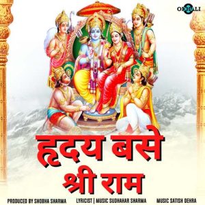 Hriday Base Shri Ram