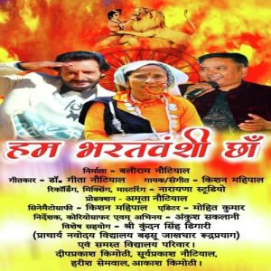 Hum Bhartvashi Chchan