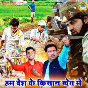 Hum Desh Ke Kisaan Khet Mein Album Art
