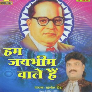 Hum Jai Bhim Wale Hain