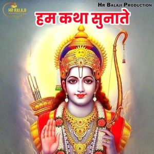 Hum Katha Sunate